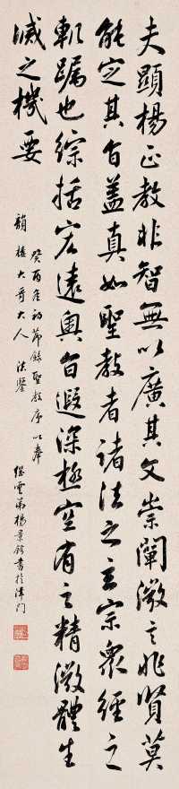 杨景钤 1933年作 行书 立轴